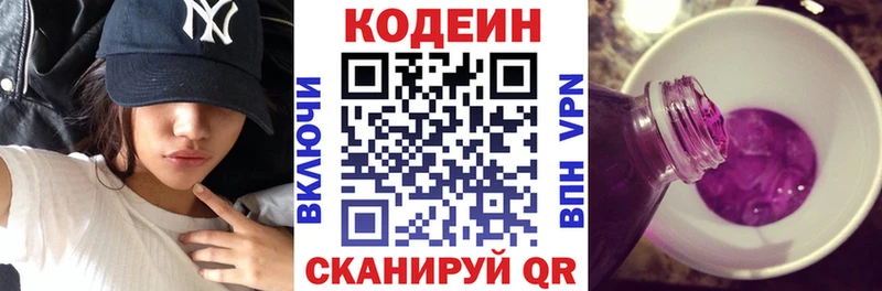 Codein Purple Drank  Звенигород 